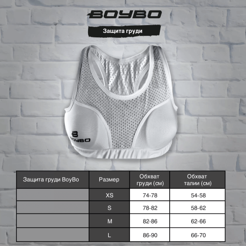 Защита груди женская BP200 BoyBo фото 3
